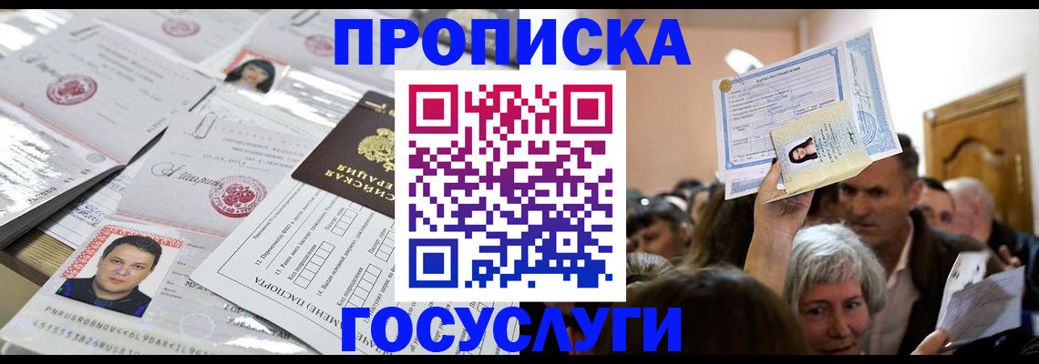 купить прописку в Воткинске